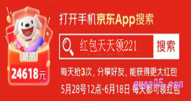 我们直接打开京东app，在首页搜索“红包天天领221”，就能进入京东618红包活动会场，即可在会场中领取红包了