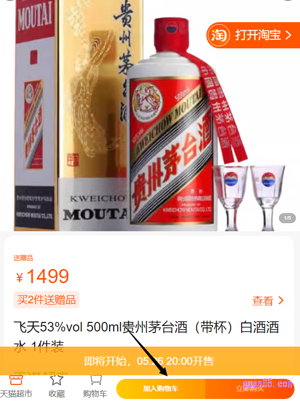 点击会场上的抢茅台，即可进入到抢茅台页面。然后，点击页面上的加入购物车，即可把茅台加入到购物车