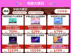 2024天猫618电脑有优惠活动吗