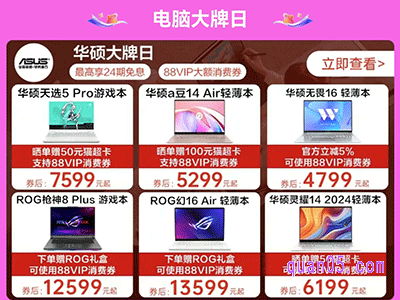 2024天猫618电脑有优惠活动吗