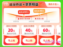 美团酒店有哪些优惠活动