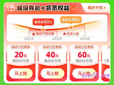 美团酒店有哪些优惠活动
