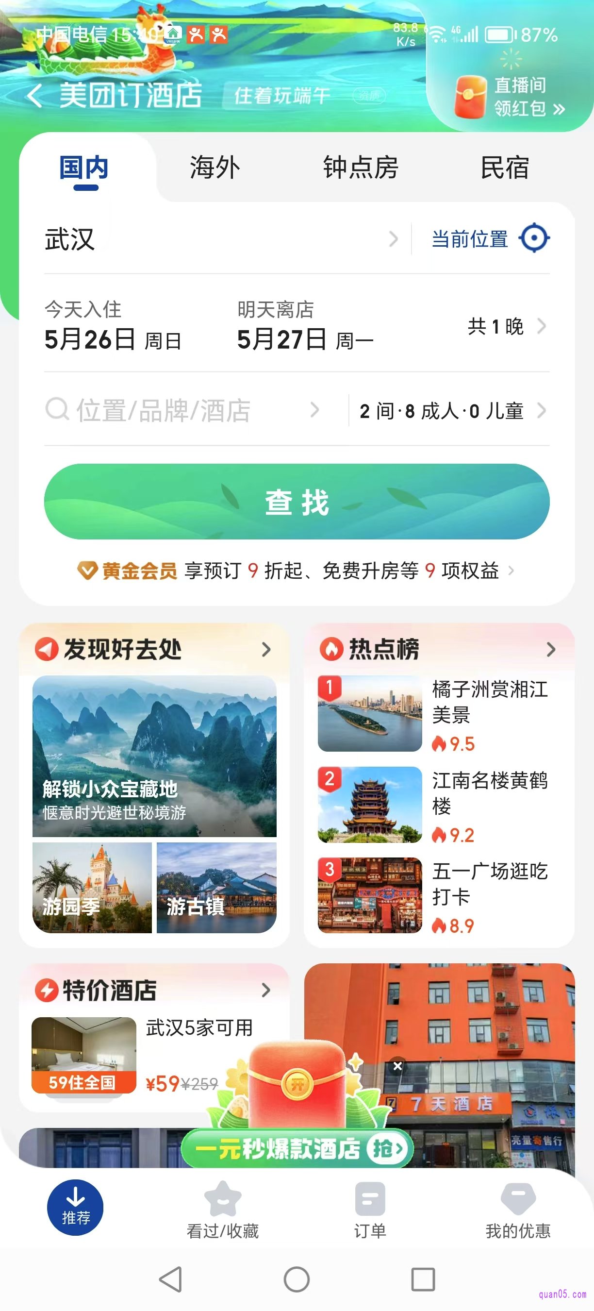 美团酒店首页页面