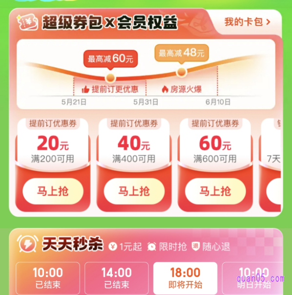 美团酒店促销活动在哪里