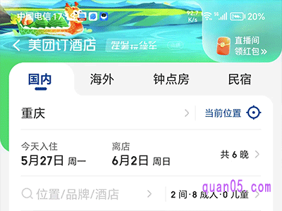 美团订酒店办理入住后不满意可以退吗