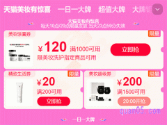 2024年天猫618美妆券每天都能抢到吗