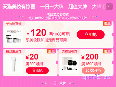 2024年天猫618美妆券每天都能抢到吗