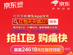 京东618红包5月28日12点正式开抢