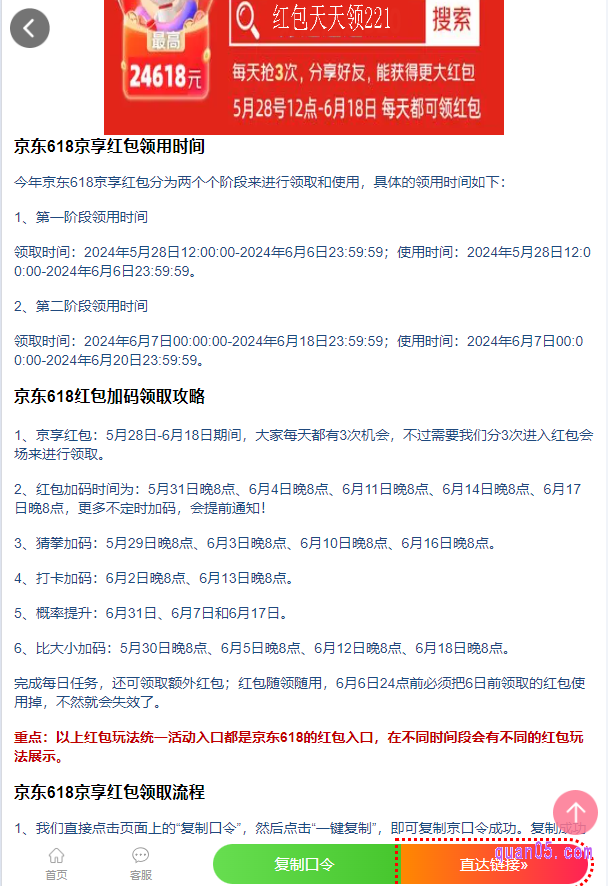我们只需点击上面的链接，就能在页面上查看京东618每天的加码活动了，不错过获取外红包的机会