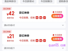 美团酒店内部优惠券怎么领