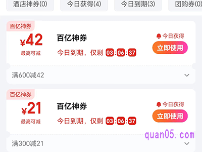 美团酒店内部优惠券怎么领