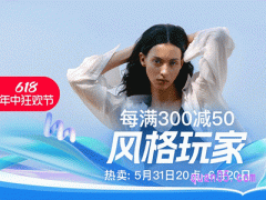 2024年淘宝618第二波年中狂欢节几号开始