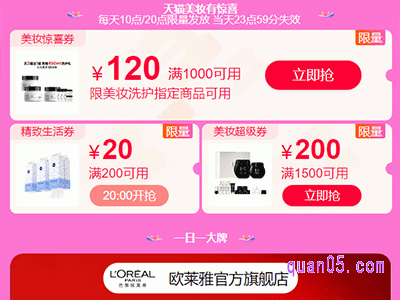 2024年天猫618美妆券几号领