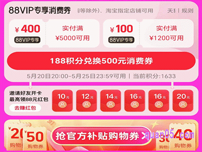 2024年淘宝88vip618大额消费券使用方法