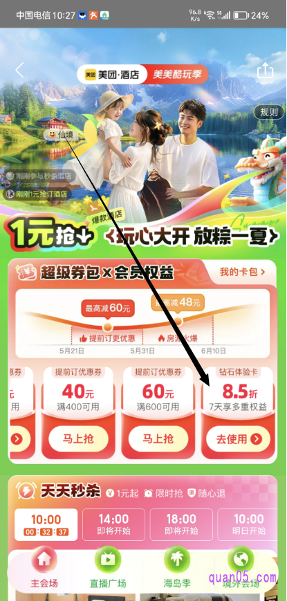 美团APP美团酒店促销活动页面