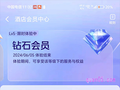 美团酒店7天钻石会员体验卡多少钱