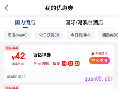 美团酒店优惠券领取入口不见了,怎么办