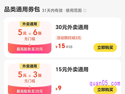 美团6张5元券哪里买