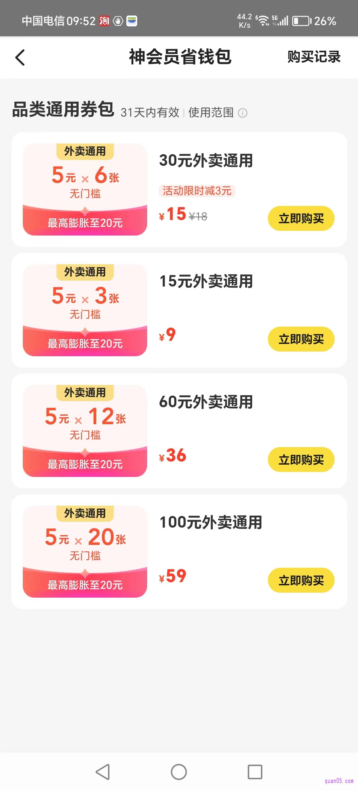 美团神会员省钱包页面