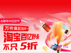 2024年618淘宝百亿补贴开抢时间是几号到几号