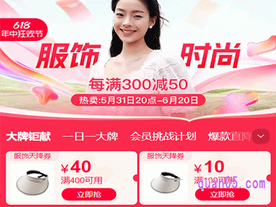 2024年天猫618服饰时尚活动入口在哪里