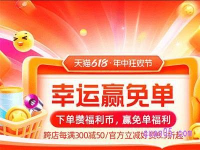 2024年天猫618幸运赢免单活动是真的吗