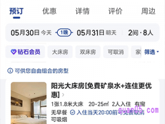 美团订酒店什么时间段便宜