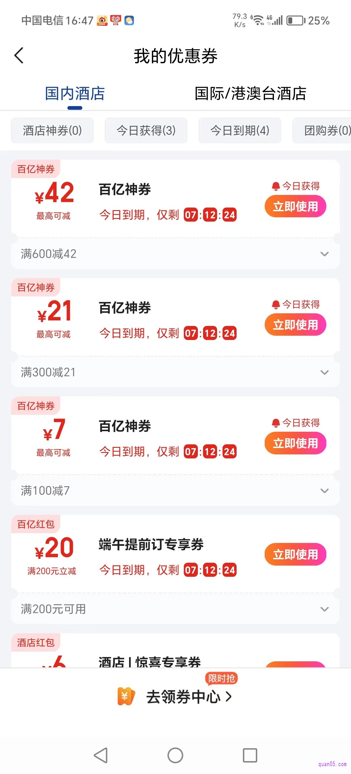 美团“我的优惠券”页面