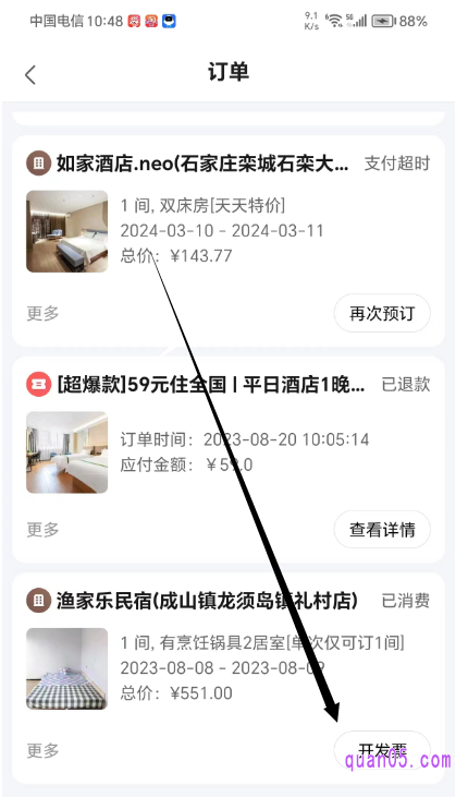 美团酒店订单的列表页面