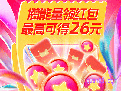 2024年618淘宝做任务攒能量领红包什么时候结束