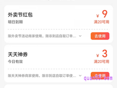 美团外卖红包券怎么用