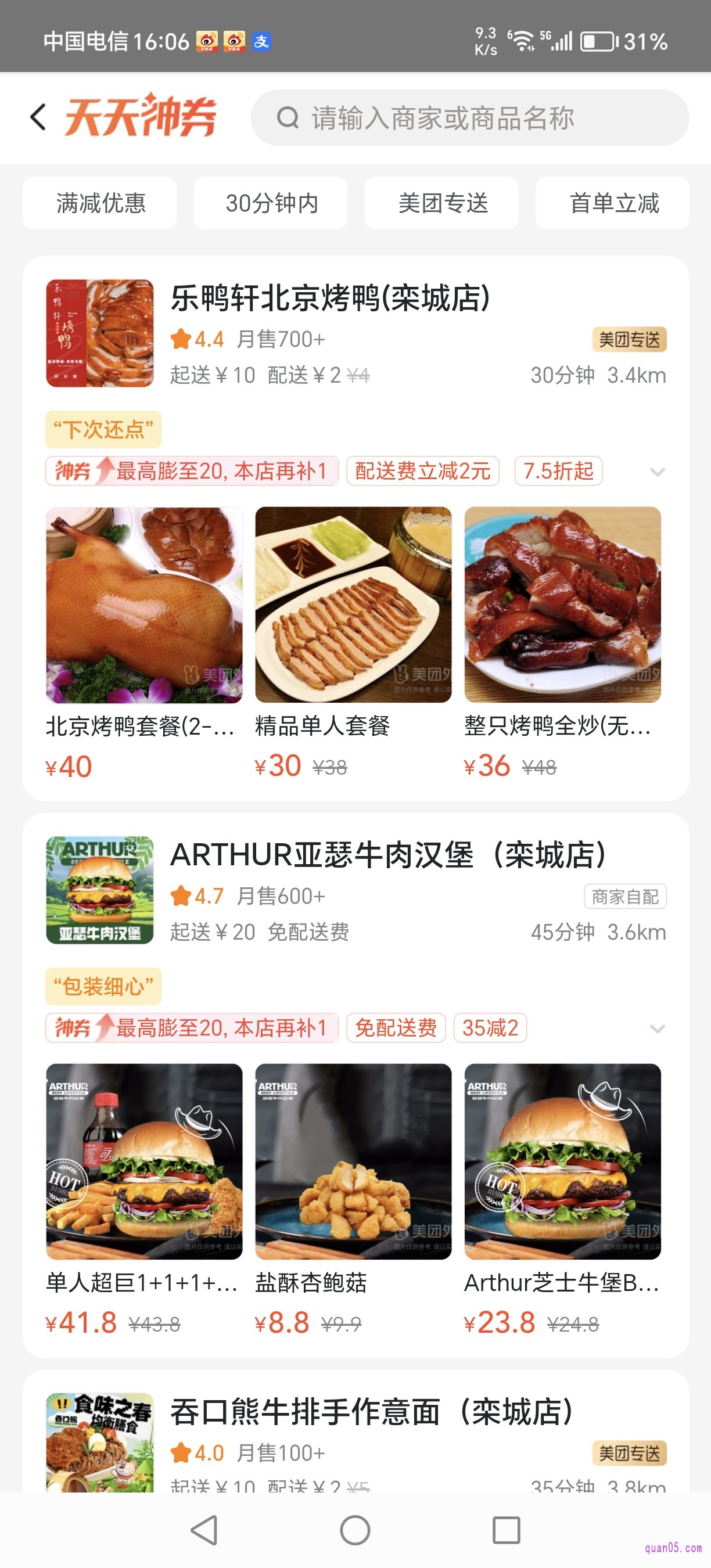 美团红包可用商家页面
