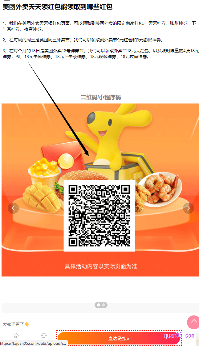 美团外卖天天领红包活动入口