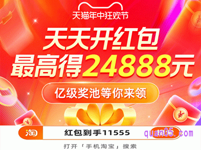 2024年天猫618天天开超级红包在哪里,到几号结束