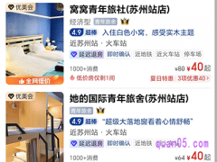 美团订酒店怎么价格变来变去