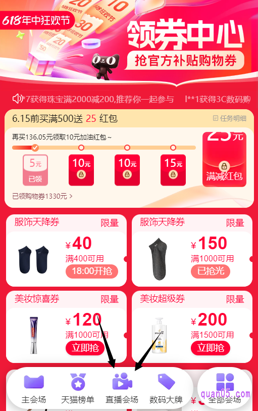 我们点击链接,即可根据页面上的活动入口,直达淘宝618领券中心会场