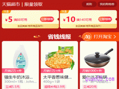 天猫超市满88-5券怎么领