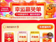 2024年淘宝618幸运赢免单活动几号结束
