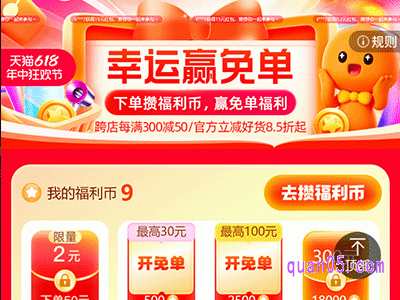2024年淘宝618幸运赢免单活动几号结束