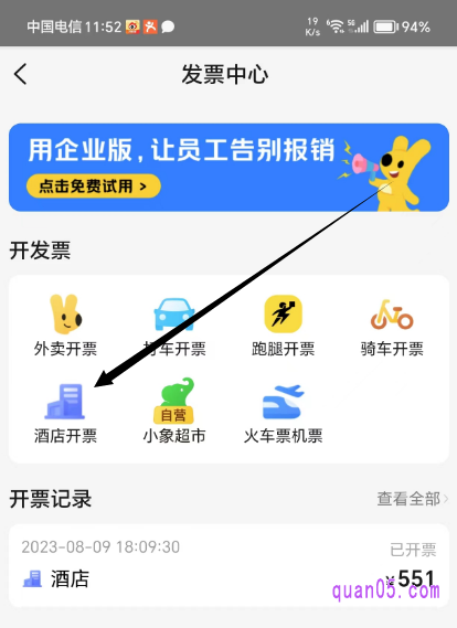 美团“发票中心”页面