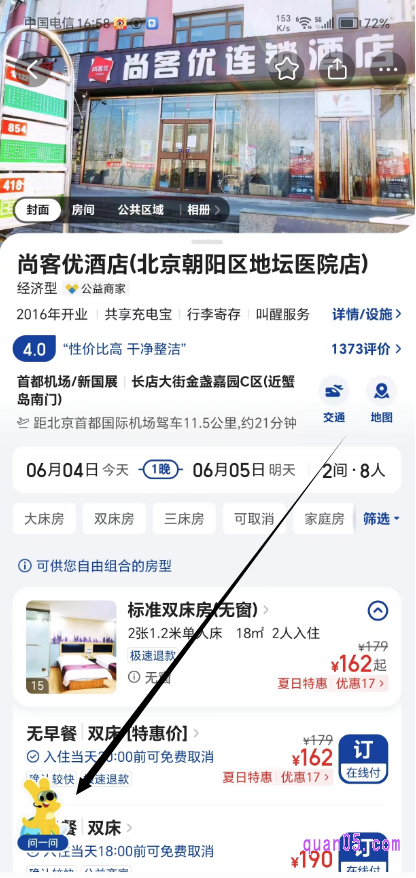 美团酒店店铺首页