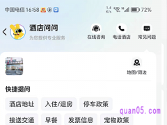 美团上住宿商家电话找不到