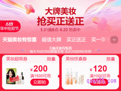 2024年天猫618美妆券使用规则