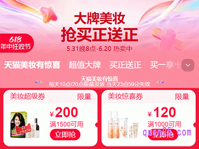2024年天猫618美妆券使用规则