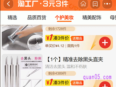 淘工厂3元3件活动入口哪里找