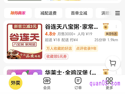 美团外卖早上几点开始送餐