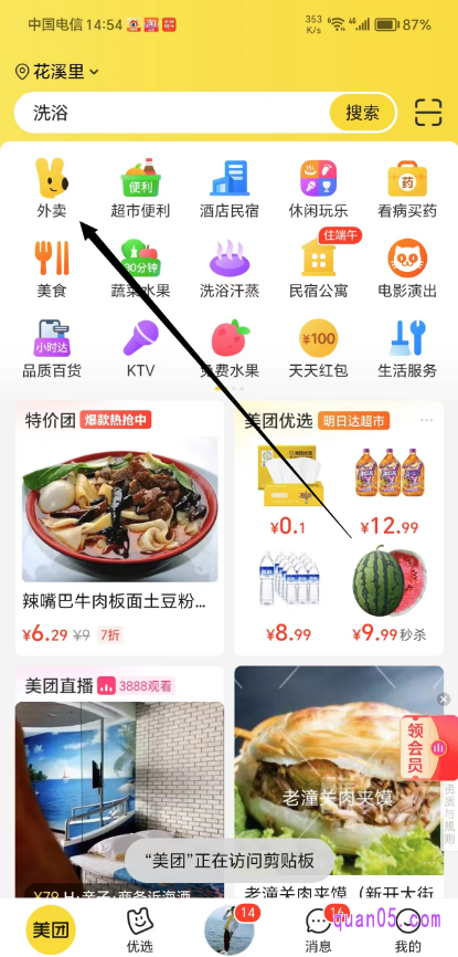 美团APP的首页