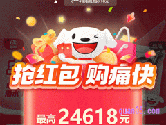 2024年京东618超级红包什么时候开始活动