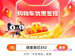 2024年天猫618购物车惊喜直降优惠在哪领