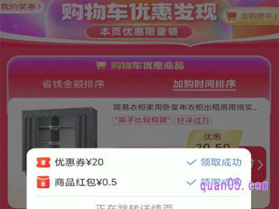 2024年淘宝618购物车红包在哪领